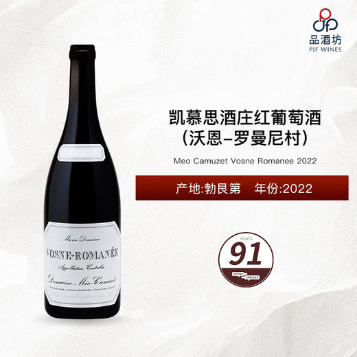 2022 Meo Camuzet Vosne Romanee 凯慕思酒庄（沃恩-罗曼尼村）红葡萄酒 2002 商品图0
