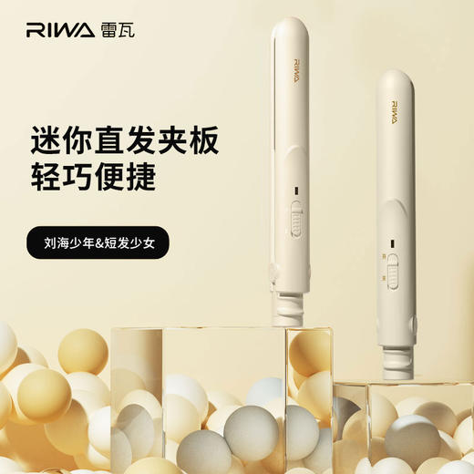 【632优选】雷瓦卷直两用顺滑造型器  RB-8207-SH1015 商品图2