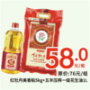 红牡丹美香粘5kg+五羊压榨一级花生油1L 商品缩略图0