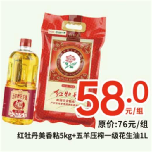红牡丹美香粘5kg+五羊压榨一级花生油1L 商品图0