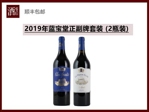 2019年智利蓝宝堂正副牌干红套装（2瓶装） 商品图0