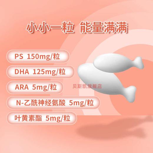 贝斯凯磷脂酰丝氨酸复合凝胶糖果 商品图3