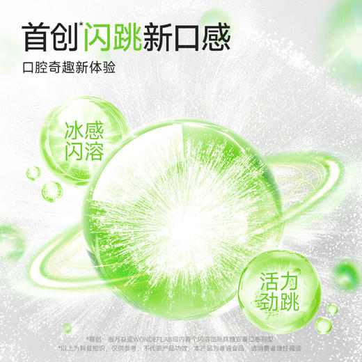 【1月暖暖妈专属】万益蓝WONDERLAB闪跳口香跳跳糖 挑战4小时持久清新 商品图2