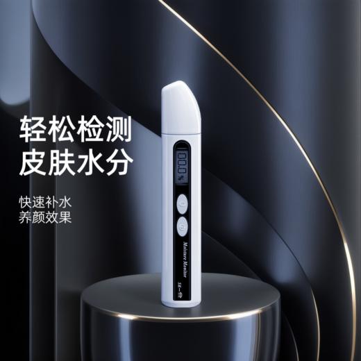 高精度皮肤水分检测仪 居家必备！脸部水分数字化 护肤效果可视化！ 商品图0