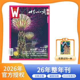 世界知识画报  26年整年刊/跨年刊