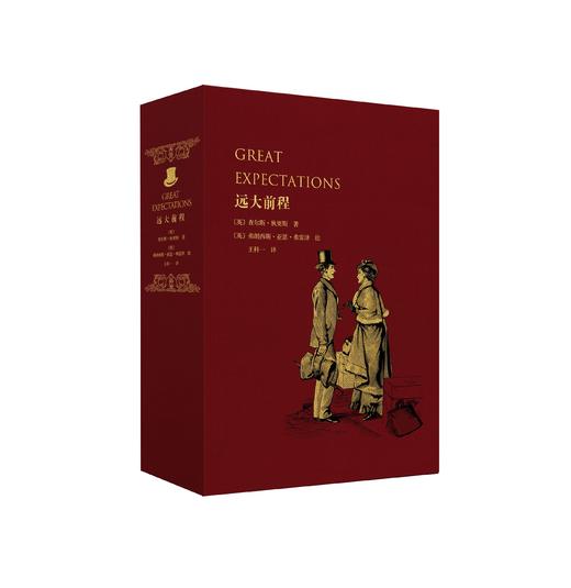 【真皮定制款】《远大前程》，封面红色山羊皮装订，书口三面鎏金+丝印花纹，欧式竹节 商品图4