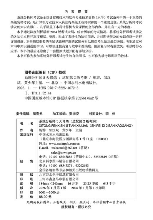 系统分析师5天修炼（适配第2版考纲） 商品图4