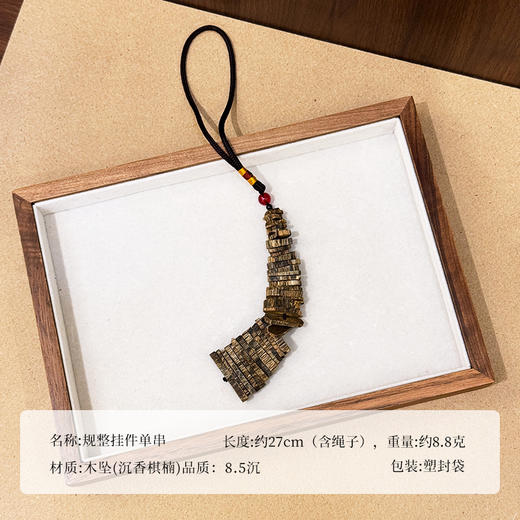 ²【沉香溯源-香挂单串】8克+ 电白种植奇楠沉香挂件车挂 多样性发其一 ( 24小时鉴赏期 ) HM02-CRMM-DBCX 商品图5