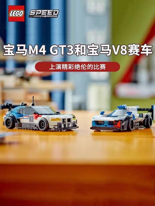 【春上新】8楼乐高 机械系列76922宝马 M4GT3 和宝马M Hybridv8赛车 吊牌价 449元 商品图3