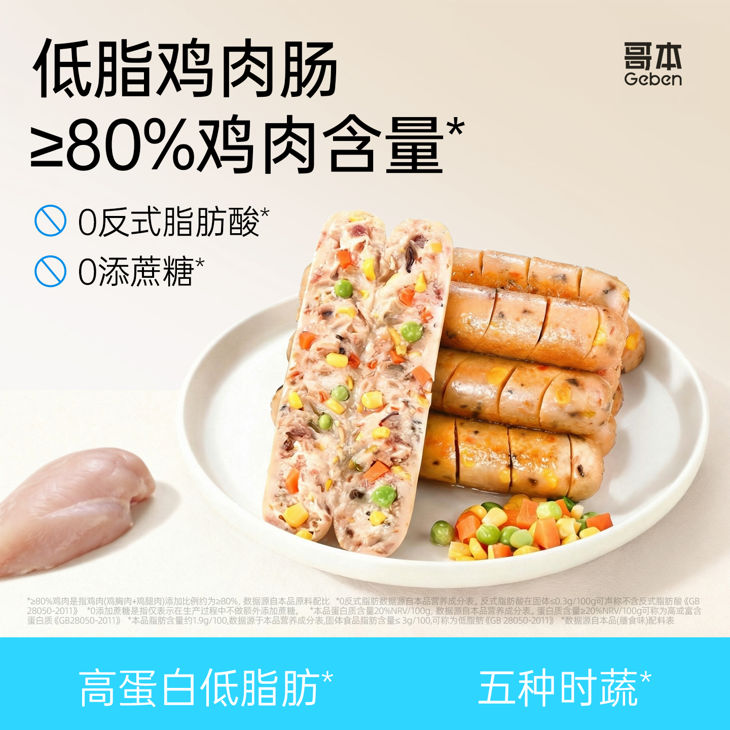 预售4月4日发货【共享分销】满满鸡肉含量看得见 低脂鸡肉肠 鲜香爽口 每根约130g