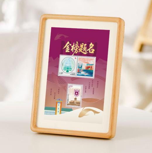 金榜题名邮票摆件 南大 东大 清华 北大 商品图1
