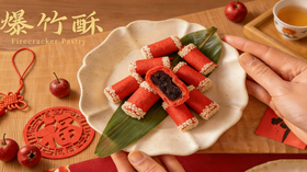 新品·爆竹酥