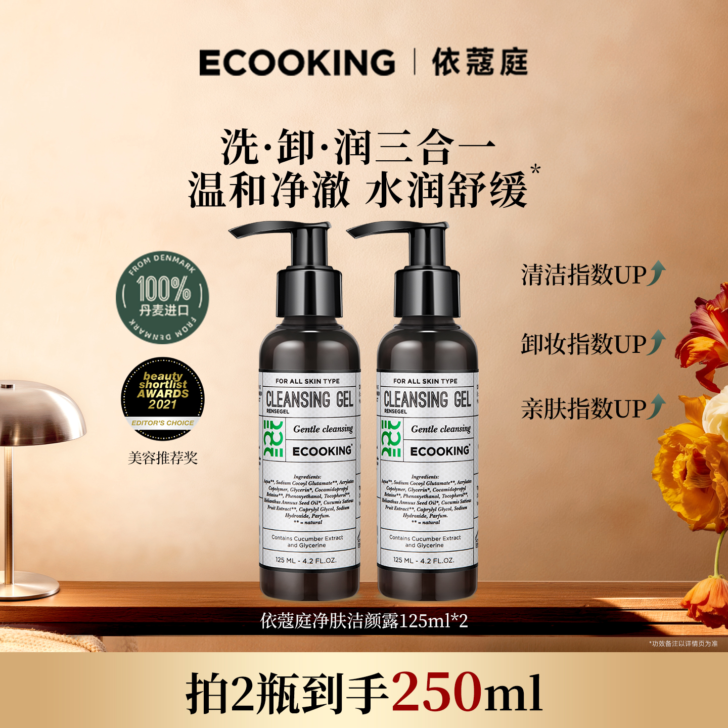 丹麦ECOOKING依蔻庭 · 净肤洁颜露氨基酸洁温和清洁卸妆控油保湿 120ml｜品牌直发