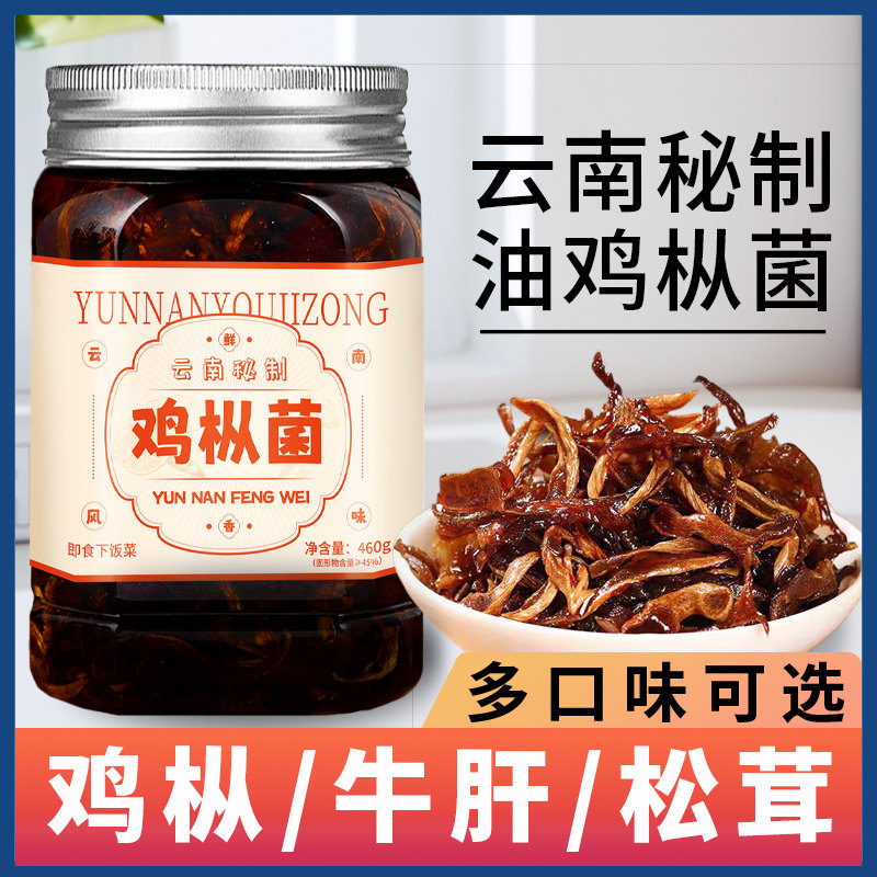 在菌屋 下饭必备油鸡枞菌 拌面拌饭拌凉菜 460g/瓶