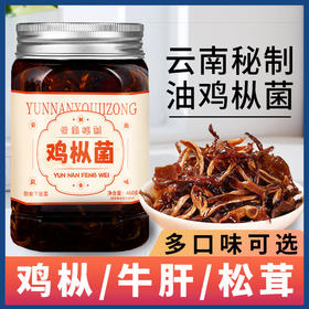 在菌屋 下饭必备油鸡枞菌 拌面拌饭拌凉菜 460g/瓶