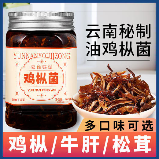 在菌屋 下饭必备油鸡枞菌 拌面拌饭拌凉菜 460g/瓶 商品图0