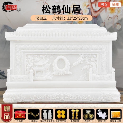 松鹤仙居 玉石骨灰盒高档宫殿汉白玉寿盒顺丰包邮 商品图1