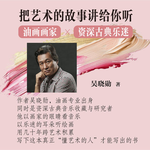 听懂绘画 看透音乐 古典艺术通俗笔记 艺术的故事西方艺术史古典音乐绘画艺术通识提升审美名画赏析音乐欣赏 商品图3