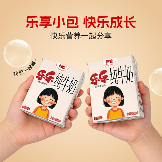 妈牧 乐乐纯牛奶200ML*10盒/箱 商品图6
