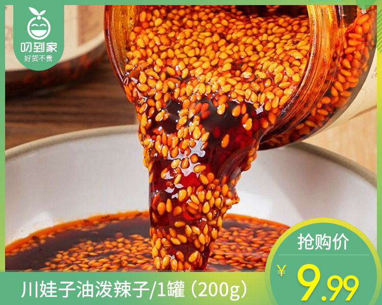 川娃子油泼辣子/1罐（200g）