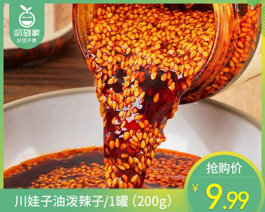 川娃子油泼辣子/1罐（200g） 商品图0