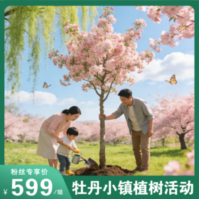 周末植树活动来啦！亲子种植海棠树、特色铁锅炖、草莓采摘、古法磨坊体验、风筝DIY等！另送年卡！植一抹新绿，守护青山绿水！