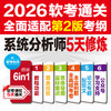 系统分析师5天修炼（适配第2版考纲） 商品缩略图2