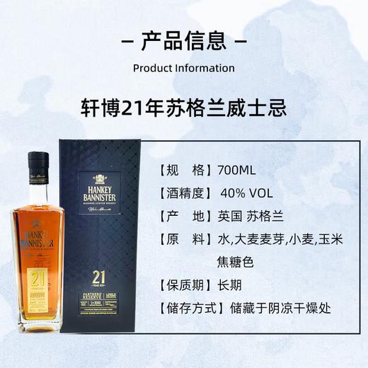 轩博21年苏格兰威士忌700ml 商品图1