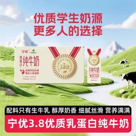 宁优3.8优质乳蛋白纯牛奶 宁夏产区 入口自带一丝自然香