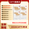 新版 26年备考CATTI二级笔译 英语综合+实务考试教程+真题+模拟题 双色印刷 全新升级 商品缩略图3