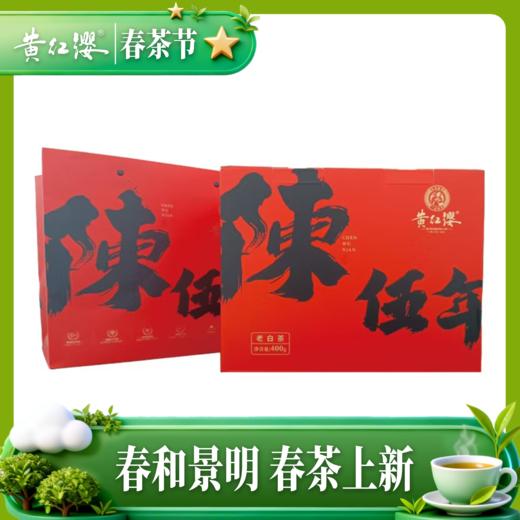 黄红缨老白茶五年陈老寿眉老白茶高山日晒白茶叶白牡丹散装400g 商品图0