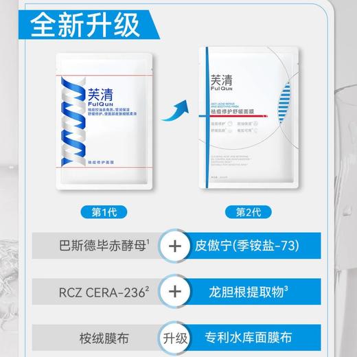 芙清凉茶面膜2.0版 商品图2