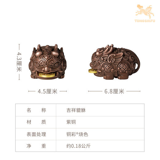铜师傅《吉祥貔貅》玄关桌面紫铜貔貅摆件 家居装饰工艺品 商品图5