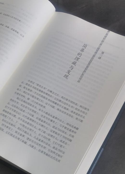 【特惠】《简帛古书与学术源流》，布面精装，小16开，李零著，三联书店2020年版，460面，定价88，售价35元。 商品图8