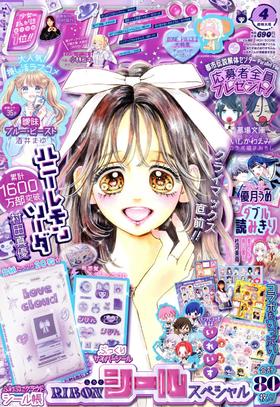 りぼん　２０２６年４月号