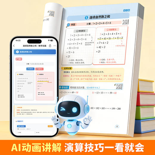 简便运算小学数学计算加减乘除技巧方法同步计算习题天天练 商品图4