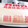 【SF】  冀南香鸡蛋挂面  2.5kg 商品缩略图1