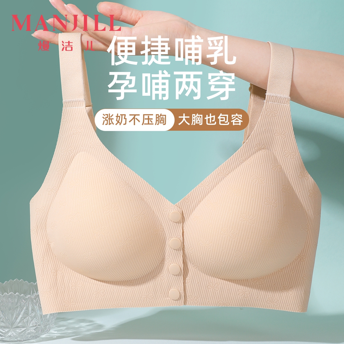 熳洁儿 前开扣孕妇哺乳内衣产后喂奶专用舒适无痕文胸26261532