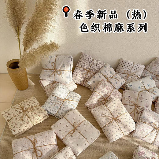 99💰抢色织棉麻棉纱四件套！绝了绝了！睡下去的瞬间疲劳全溜走！全新升级面料，色织工艺先染色再织布还原本质👍贝 商品图0