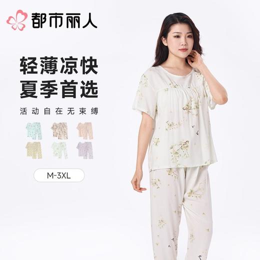 都市丽人睡衣女士睡衣薄家居服绵绸睡衣女士梭织棉短袖套装短袖七分裤LHC2D2 商品图0