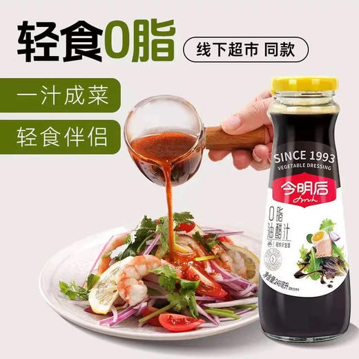 今明后0脂油醋汁（248ml/瓶） 商品图2