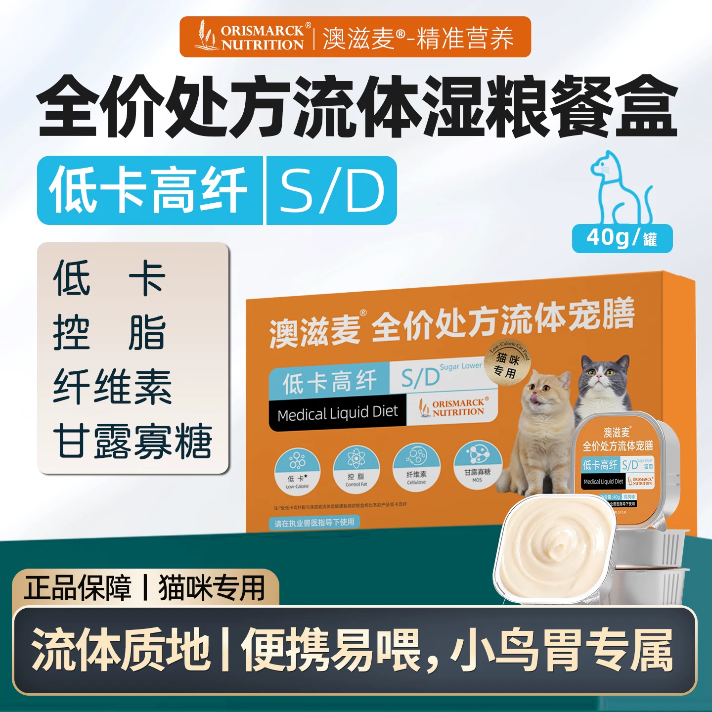 澳滋麦流体处方罐餐盒低卡高纤肥胖老年猫体重管理猫口炎主食餐盒