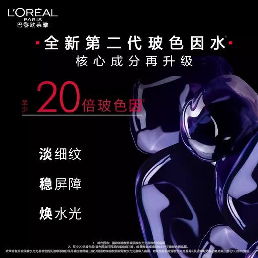 欧莱雅复颜玻尿酸水光充盈玻色因晶露130ml/瓶 商品图3