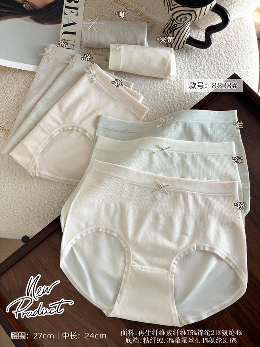 无缝女士内裤中腰抑菌底裆高弹无痕透气女士三角裤8833 商品图0