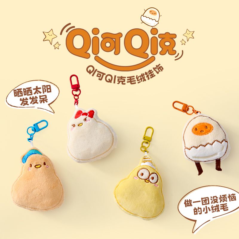 多喜爱 奇可奇克毛绒挂饰 刺绣勾边工艺 自带挂钩设计 软萌毛绒 细腻柔耦