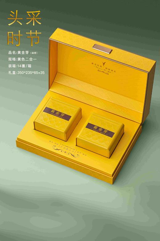 头采时节【黄•滴塑面.2方罐黄金芽】33元1套.整箱14套 商品图1