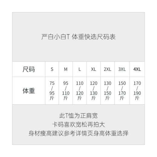 3件立减100元 严白小白T（3代）正肩版升级款，40 支轻奢纯净棉，剔除杂质更软滑 ，10A 抗菌水洗300次有效，夏天出汗不闷味，索罗娜领口+通肩包领条，久穿不变形，男女同款，正肩版型遮肉显瘦 商品图7