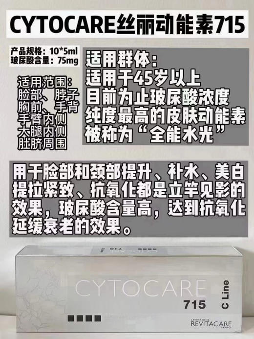 丝丽715动能素5ml×5支装整盒欧版防伪可查 紧致抗老滋润保湿玻尿酸高浓度 商品图7