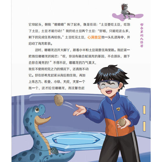 《口袋里的超级坦克第四辑》（全5册） 商品图3