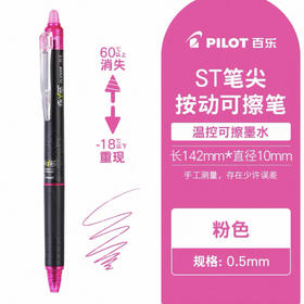 百乐可擦笔BLRT-FRP5-P粉